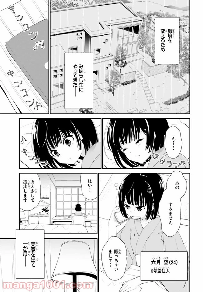 みはらし荘の５人の花嫁 第10.1話 - Page 3