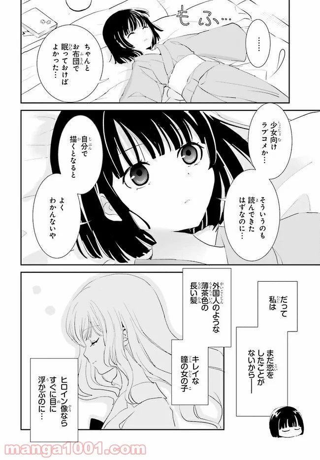 みはらし荘の５人の花嫁 第10.1話 - Page 4