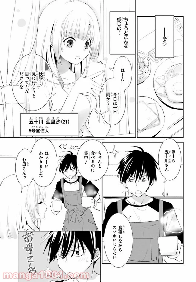 みはらし荘の５人の花嫁 第10.1話 - Page 5