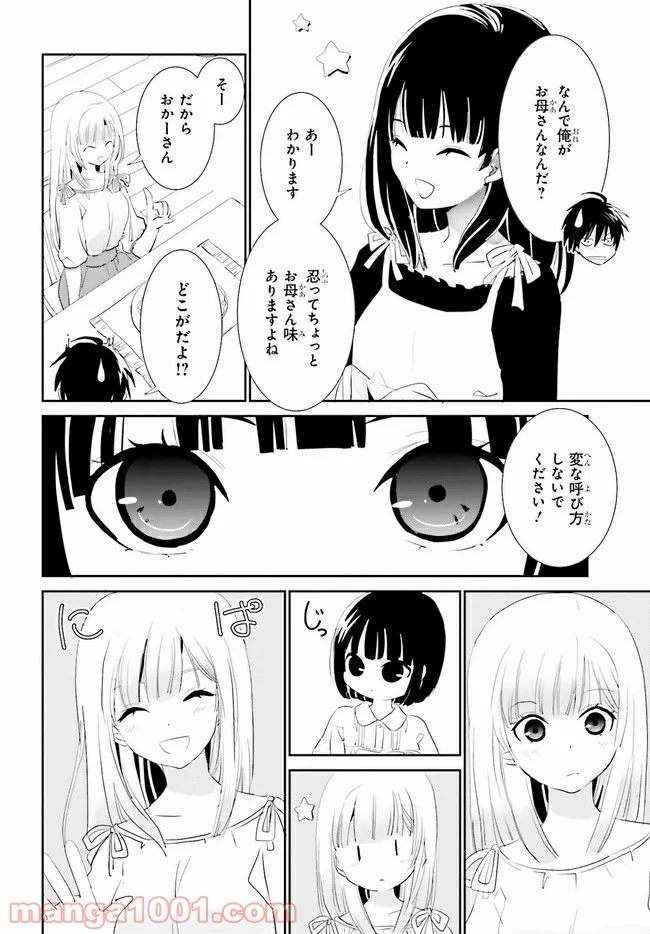 みはらし荘の５人の花嫁 第10.1話 - Page 6