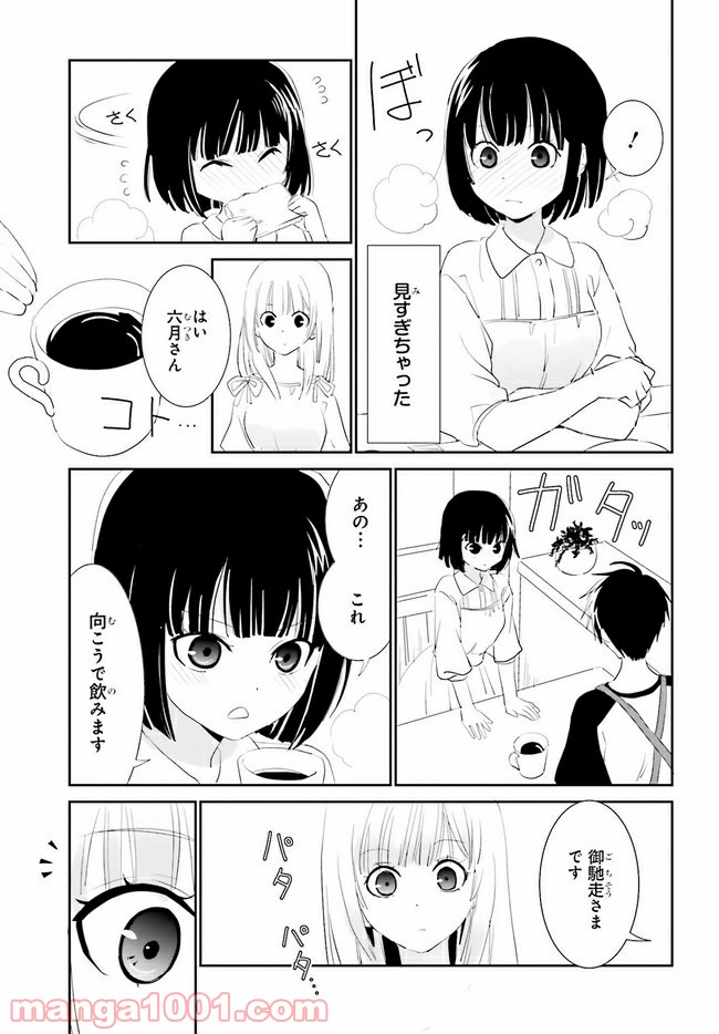 みはらし荘の５人の花嫁 第10.1話 - Page 7