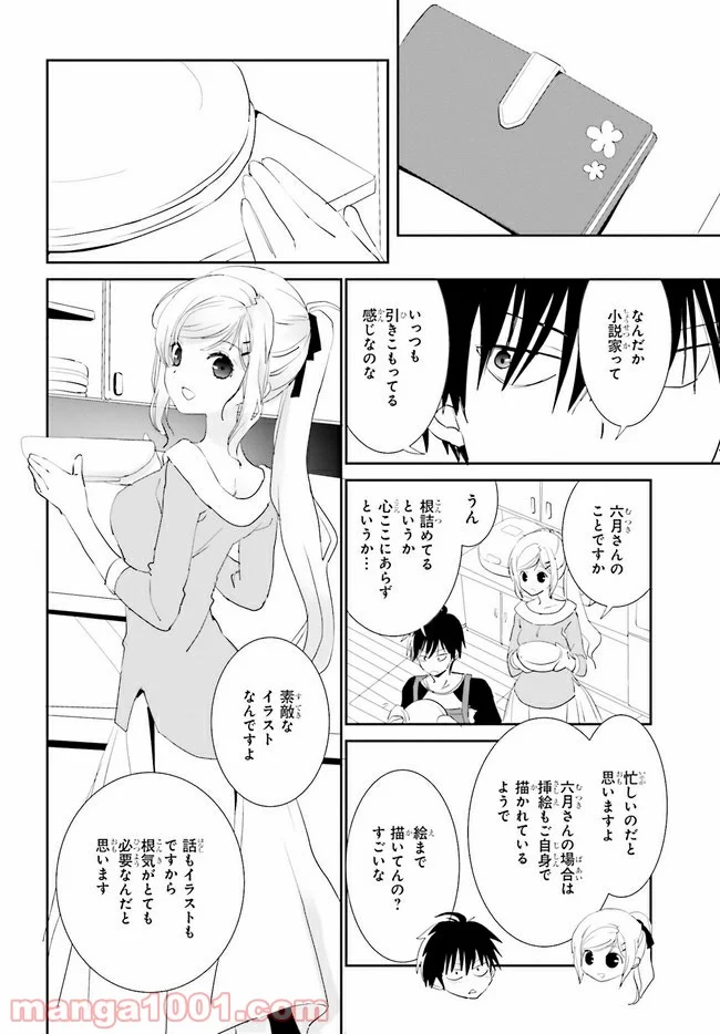 みはらし荘の５人の花嫁 第10.1話 - Page 8