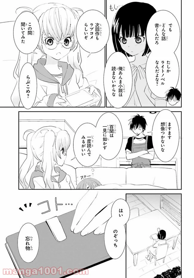 みはらし荘の５人の花嫁 第10.1話 - Page 9