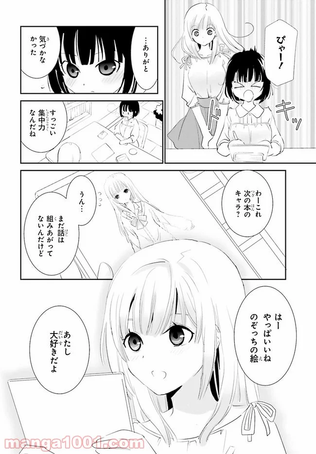 みはらし荘の５人の花嫁 第10.1話 - Page 10