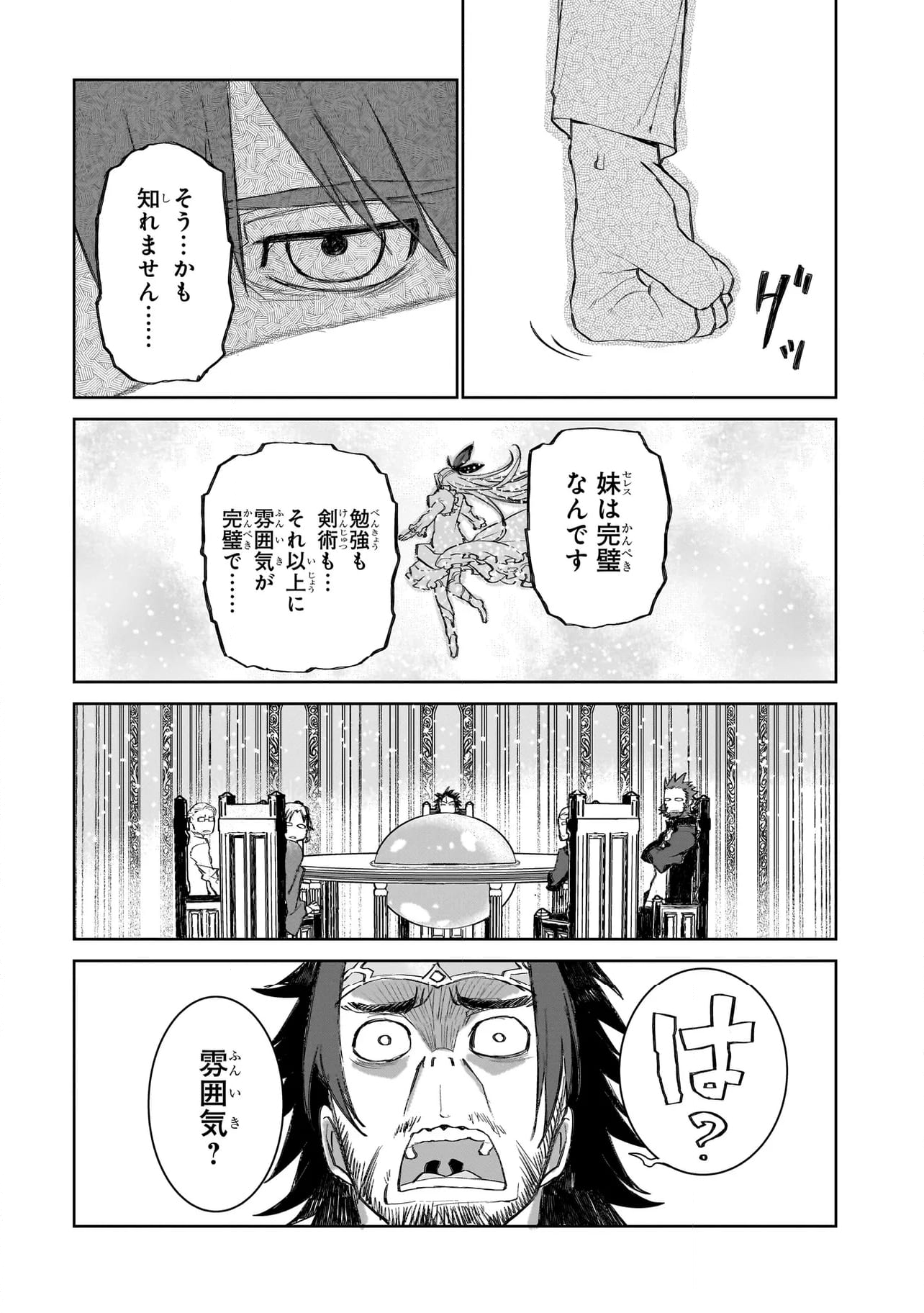 セブンス - 第4.2話 - Page 2