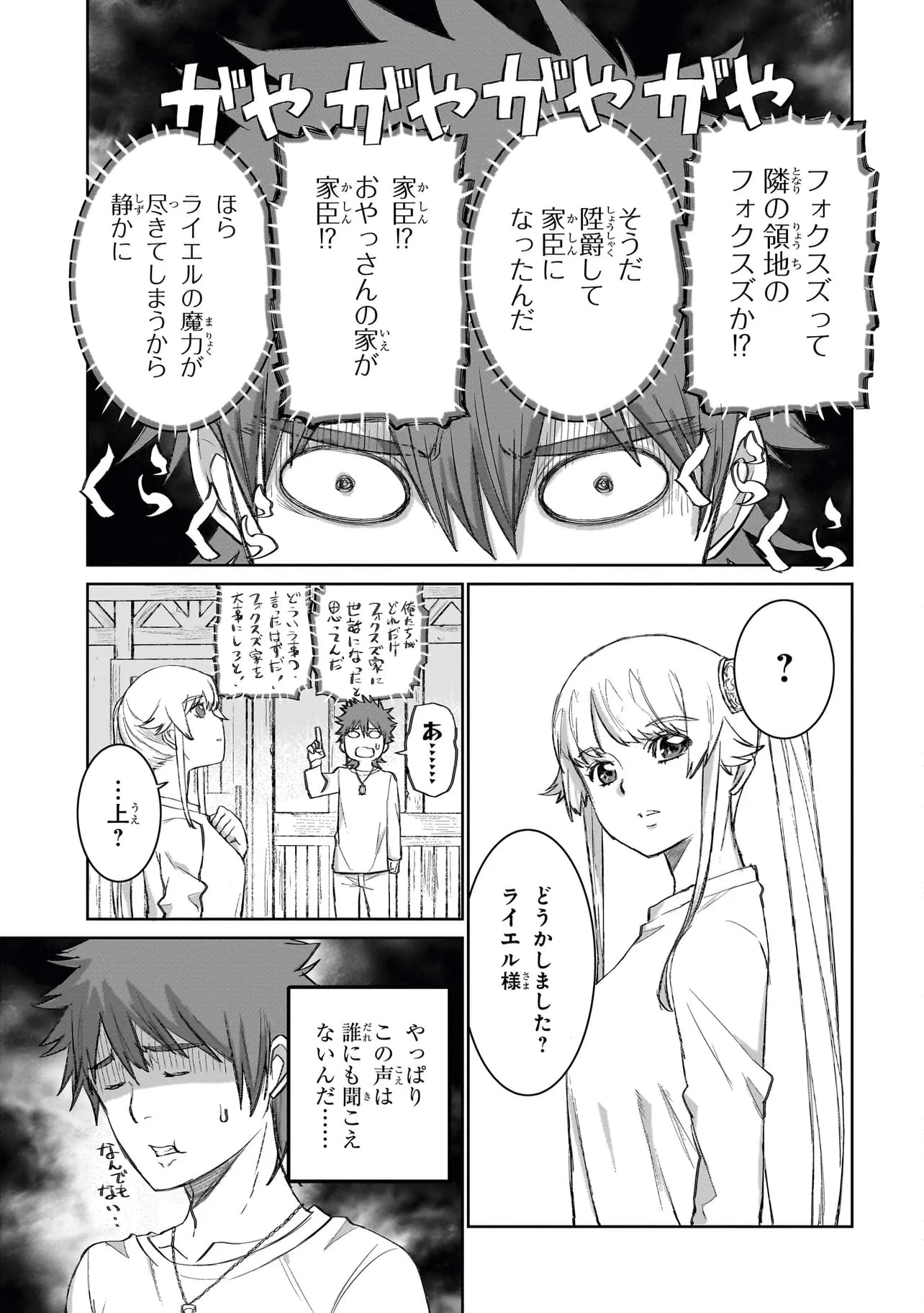 セブンス 第4.2話 - Page 13