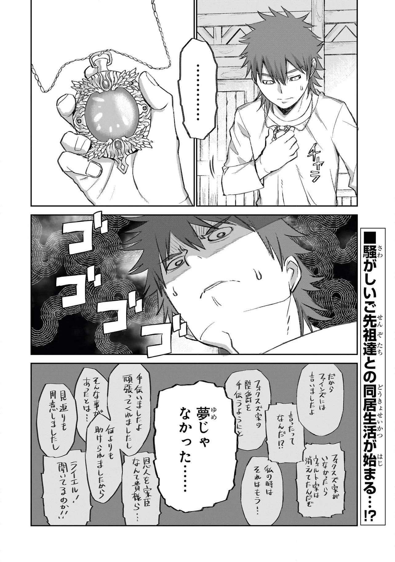 セブンス - 第4.2話 - Page 14