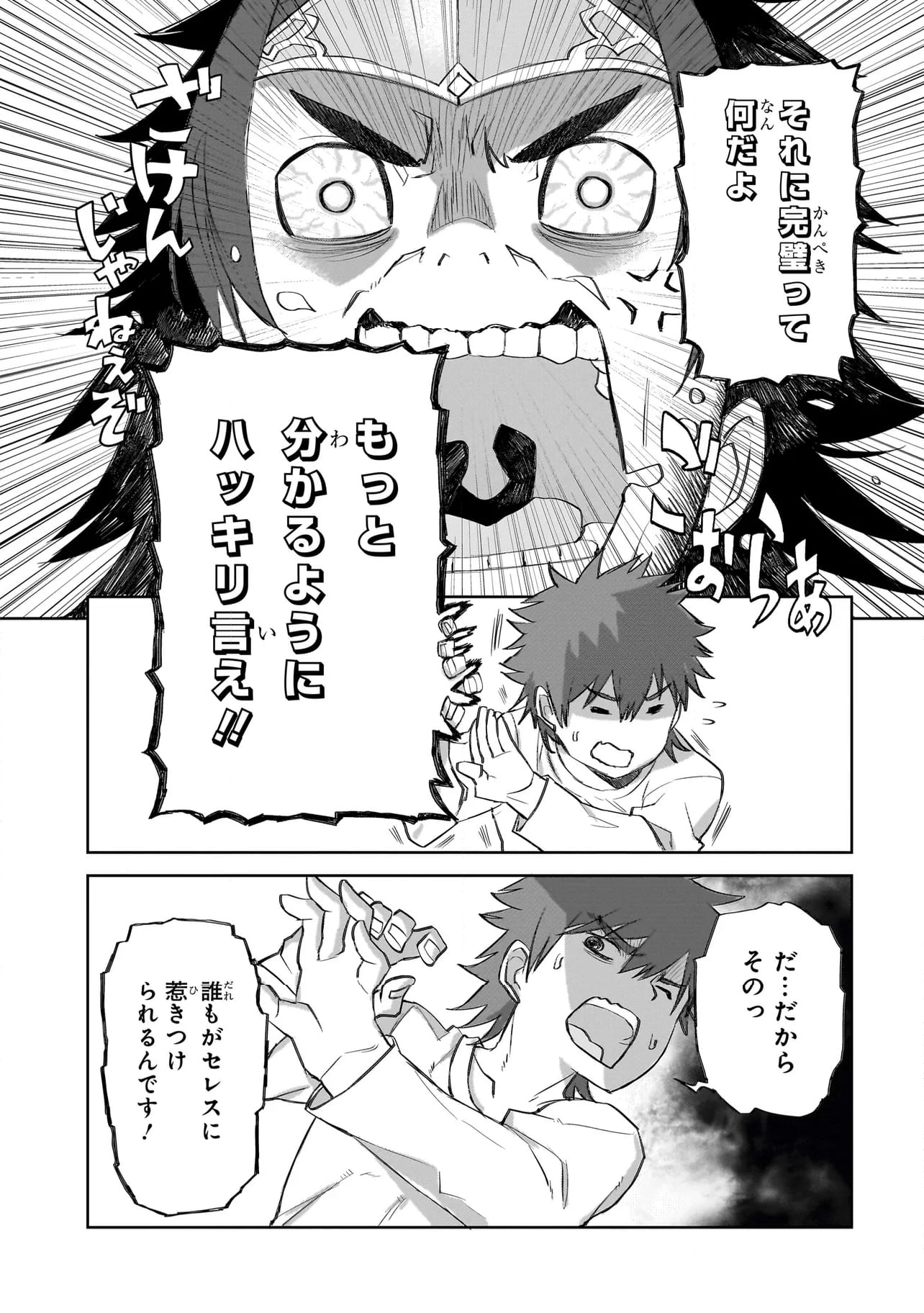 セブンス - 第4.2話 - Page 3