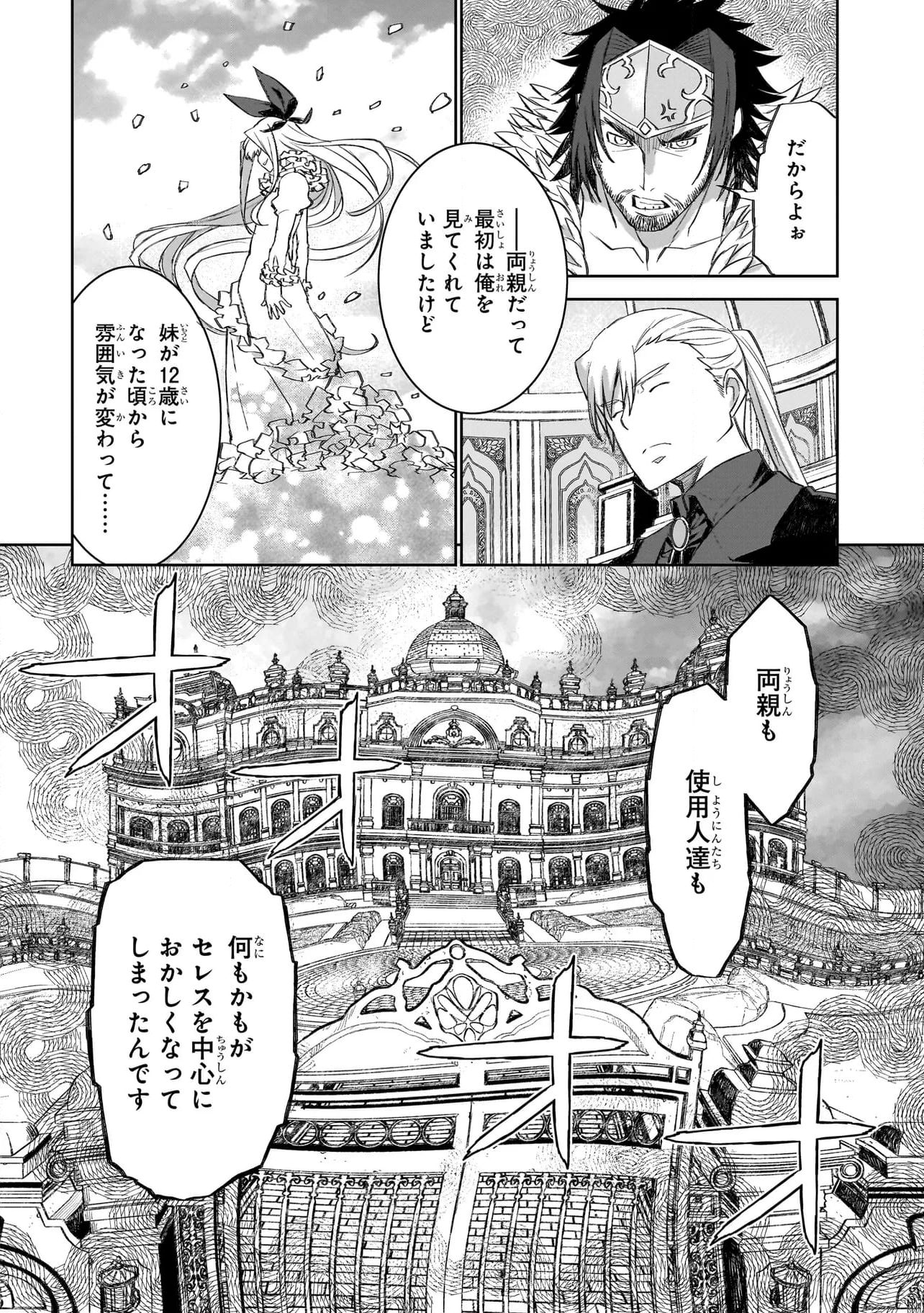 セブンス - 第4.2話 - Page 4