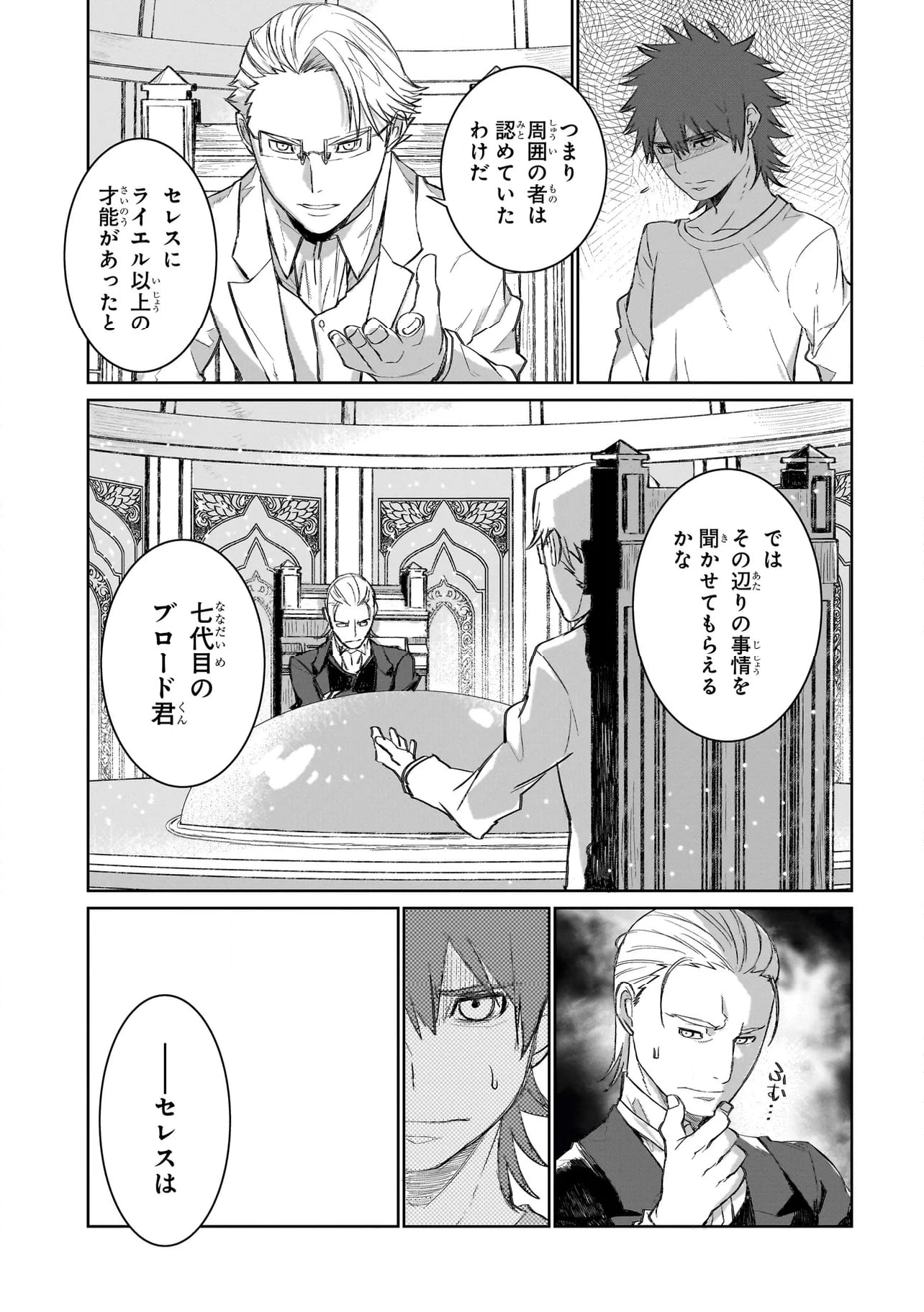 セブンス 第4.2話 - Page 5