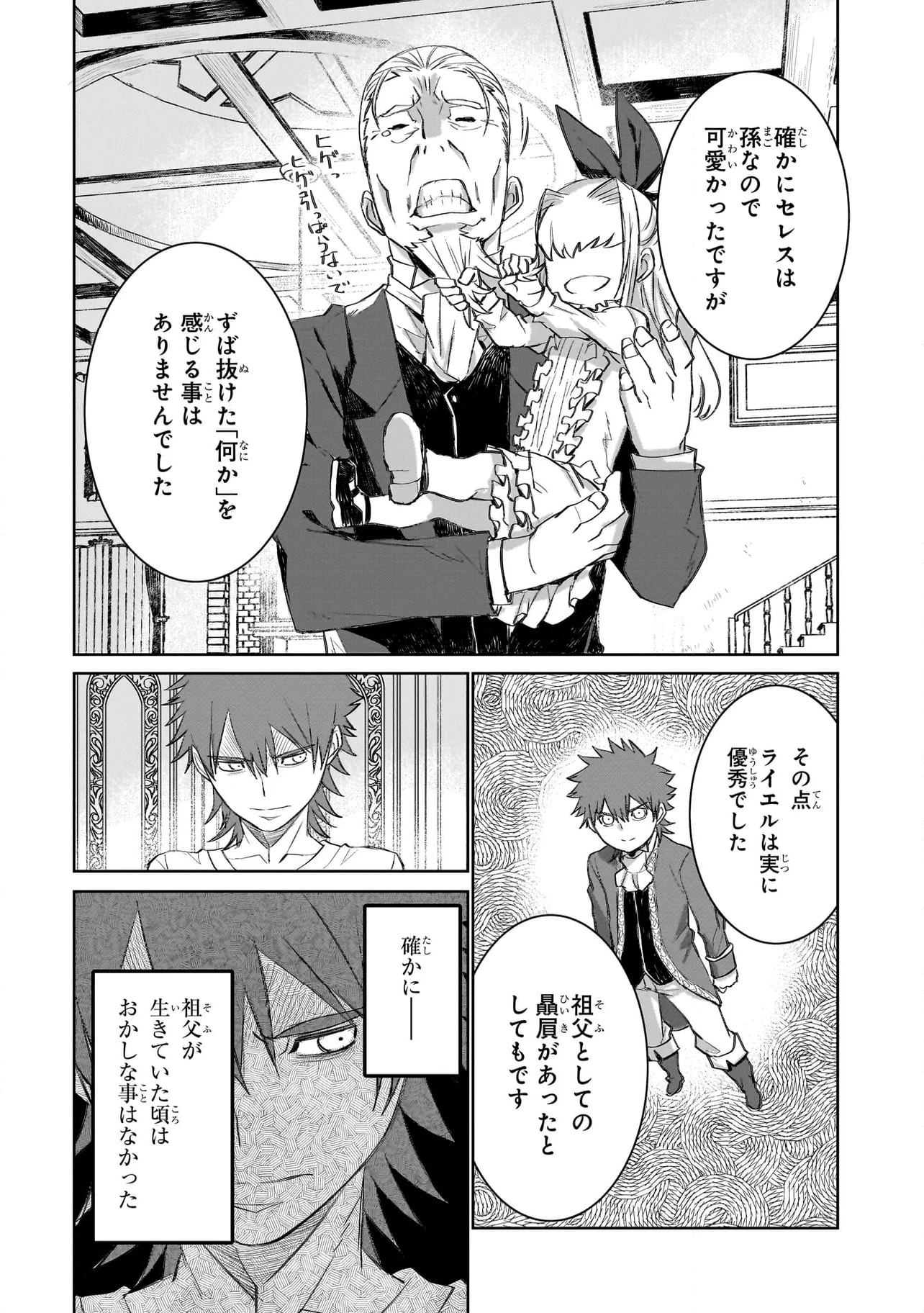 セブンス - 第4.2話 - Page 6