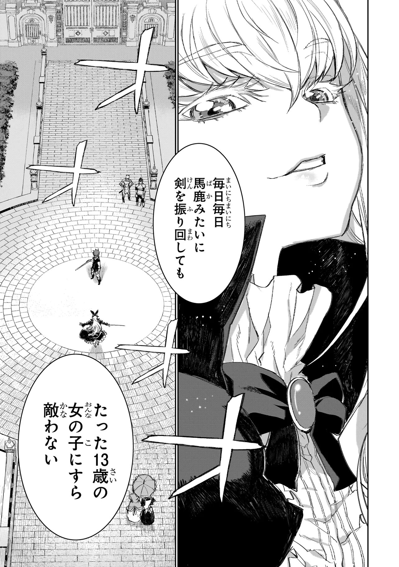 セブンス 第1.1話 - Page 11