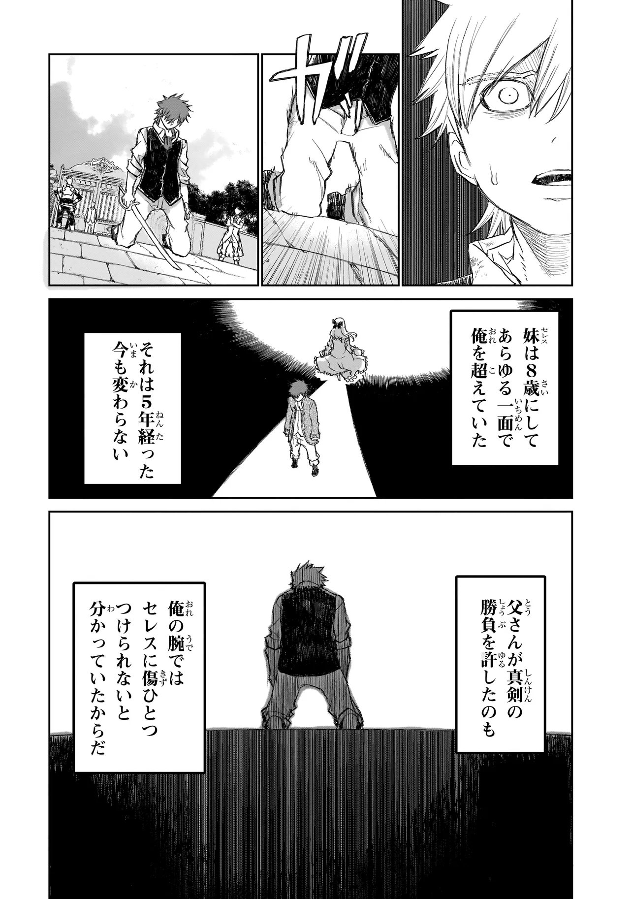 セブンス - 第1.1話 - Page 16