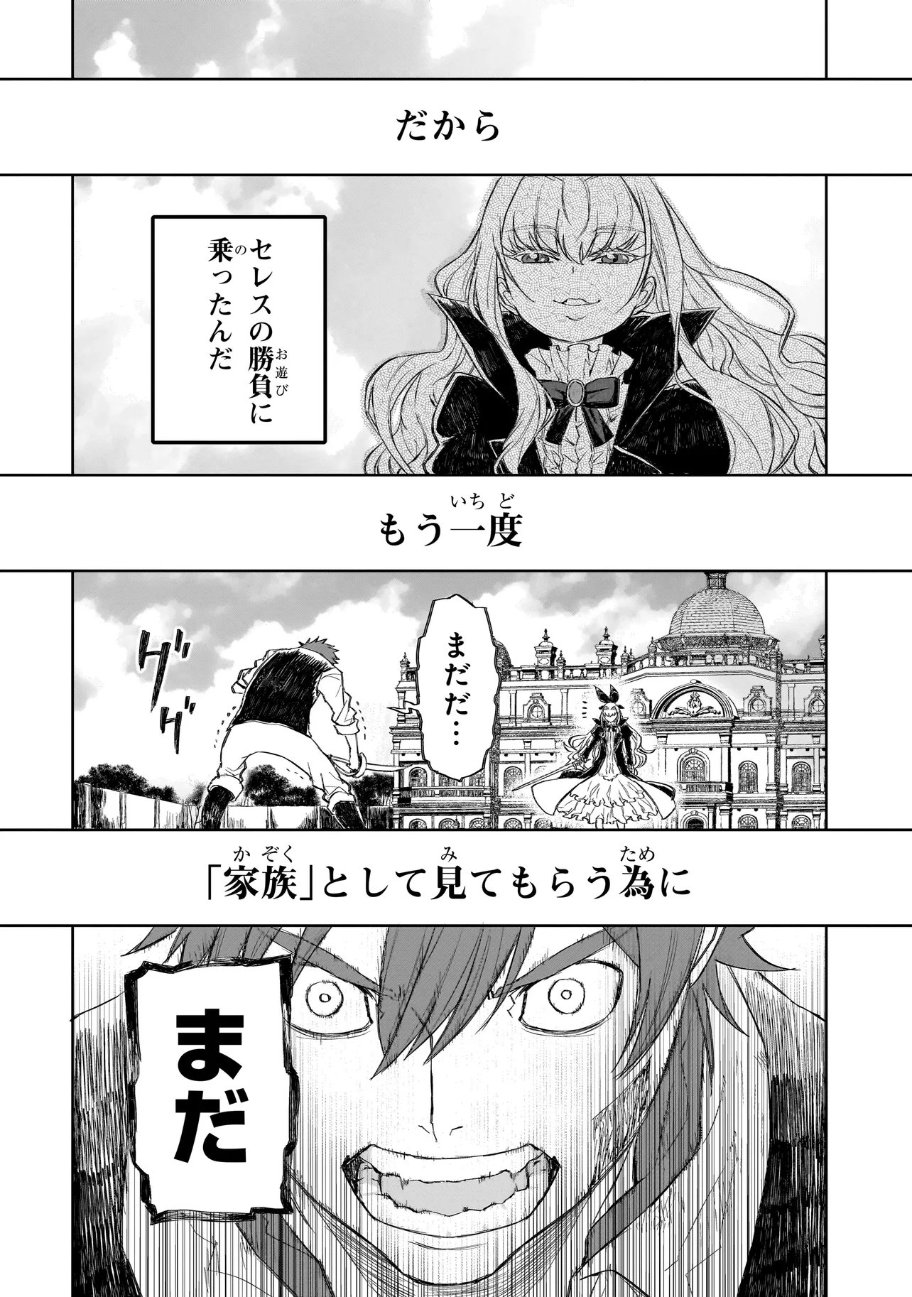 セブンス 第1.1話 - Page 18