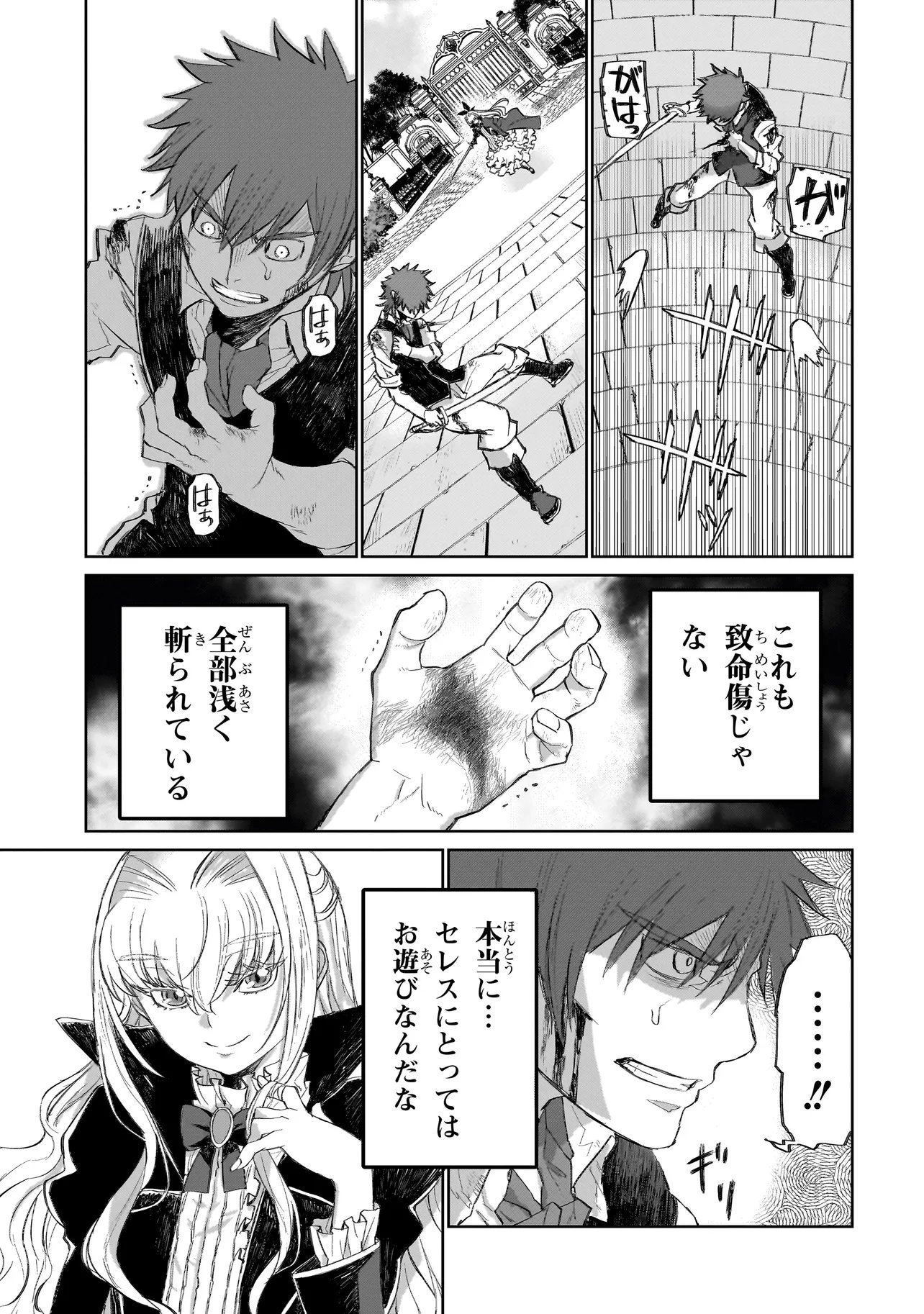 セブンス 第1.1話 - Page 25