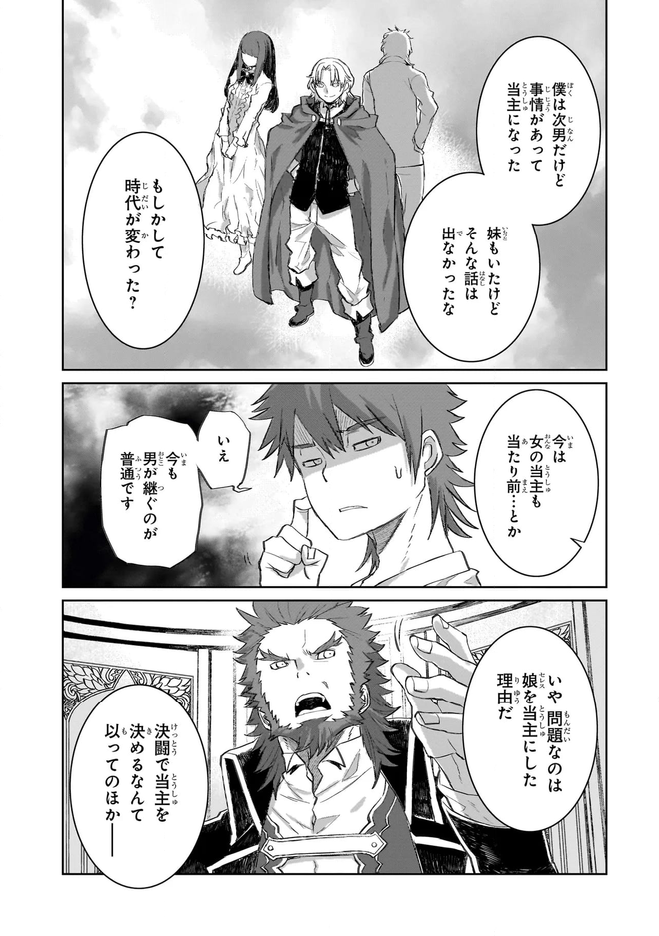 セブンス - 第4.1話 - Page 15