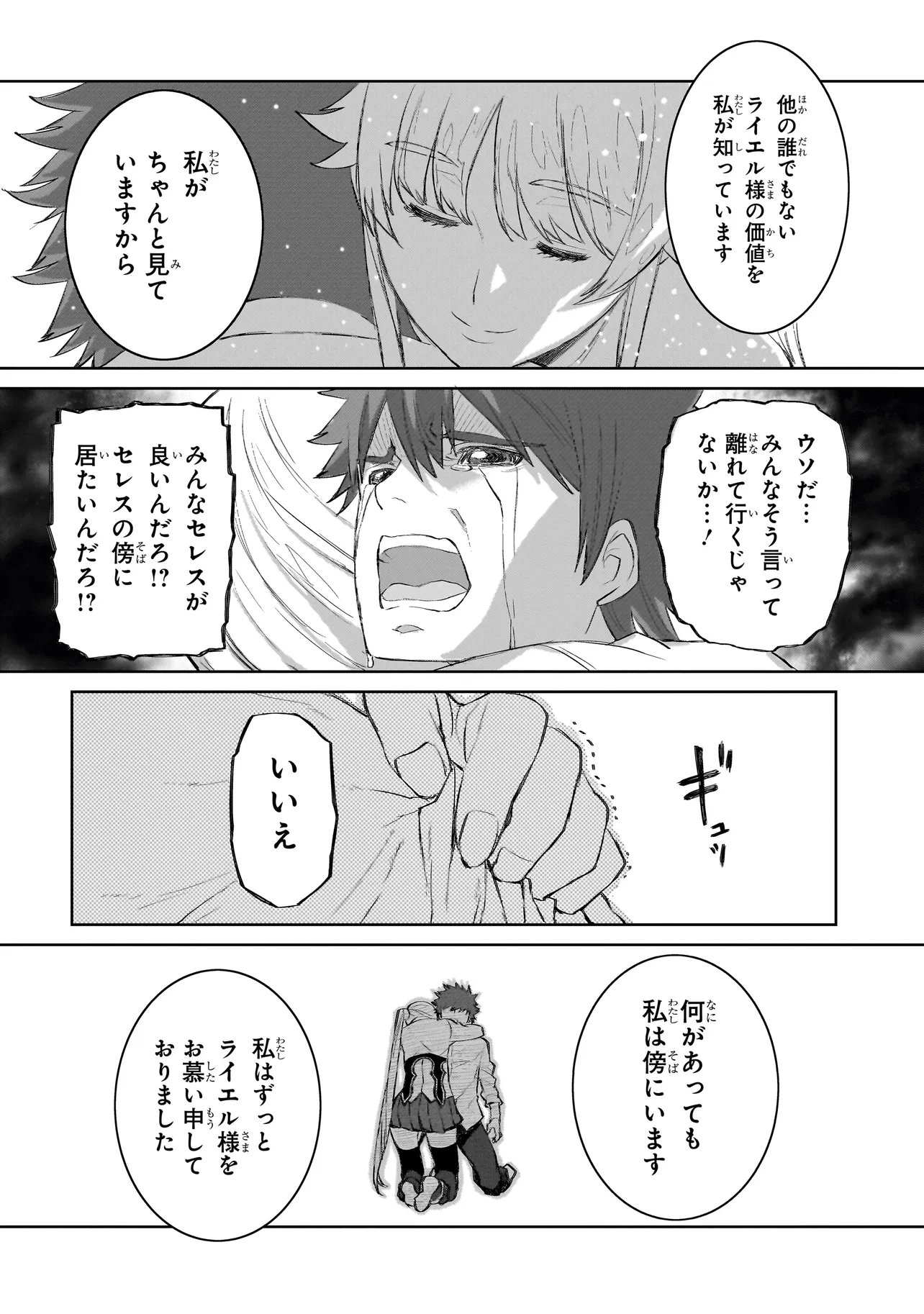 セブンス - 第6.2話 - Page 11