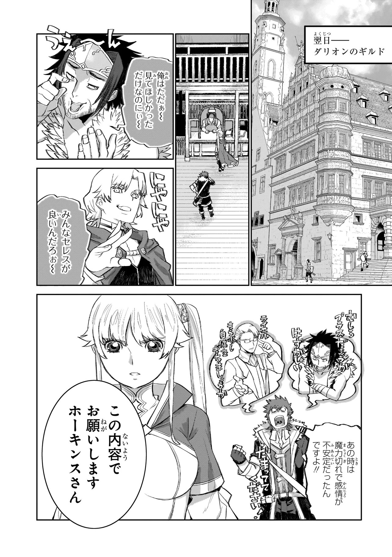 セブンス - 第6.2話 - Page 14