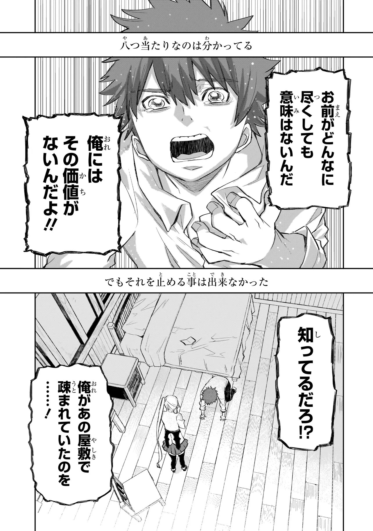 セブンス - 第6.2話 - Page 2