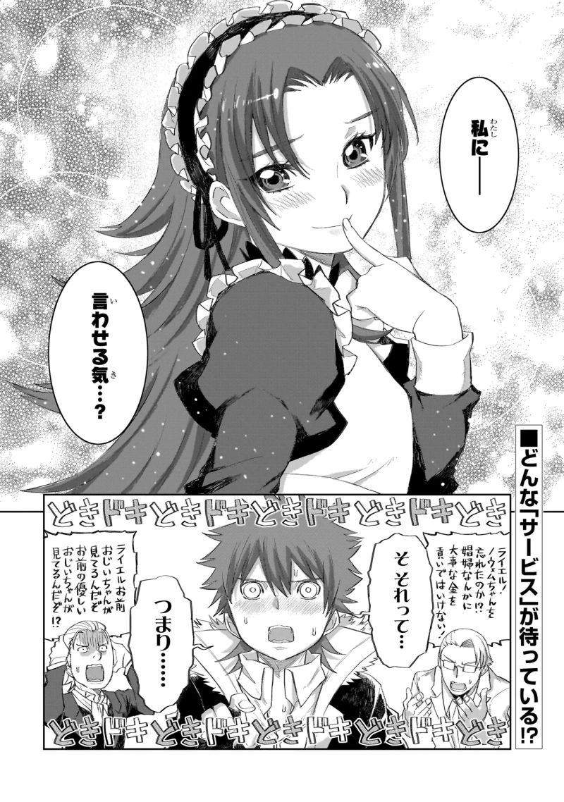 セブンス - 第7.1話 - Page 15