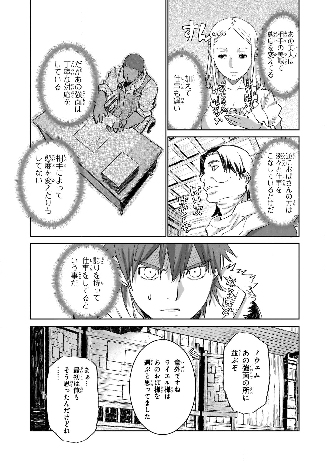 セブンス 第5.1話 - Page 17