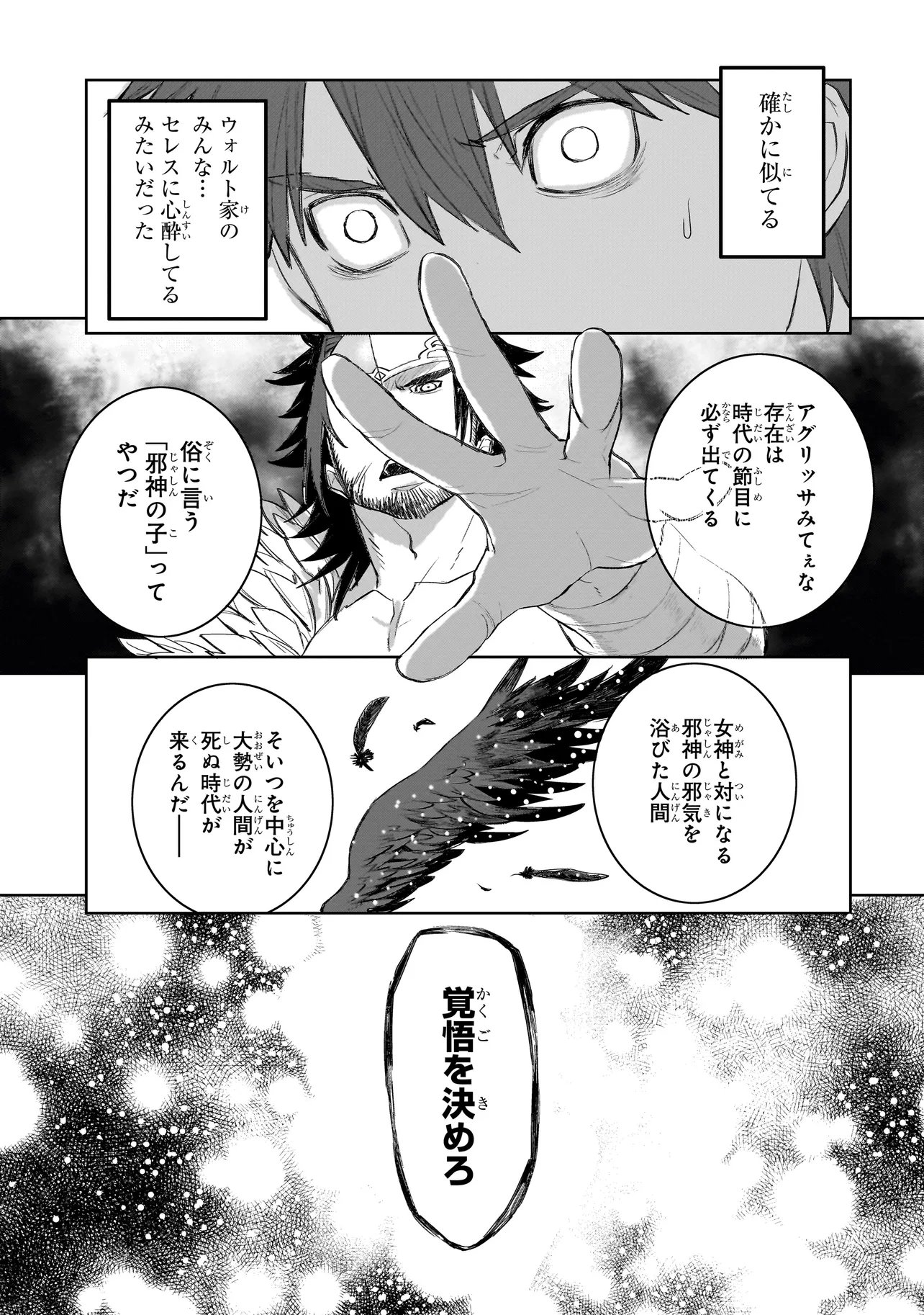 セブンス 第5.2話 - Page 11