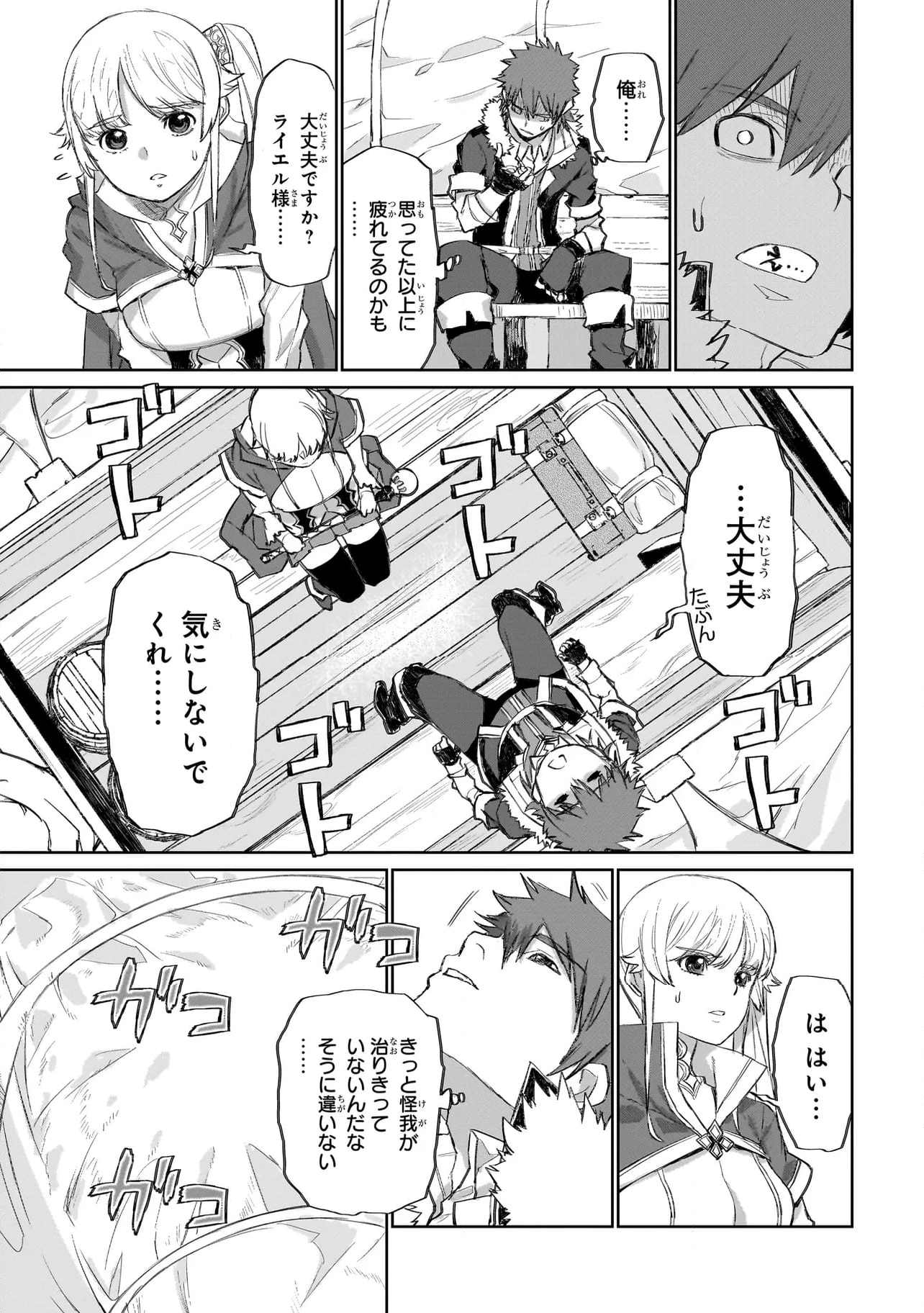 セブンス - 第3.1話 - Page 11