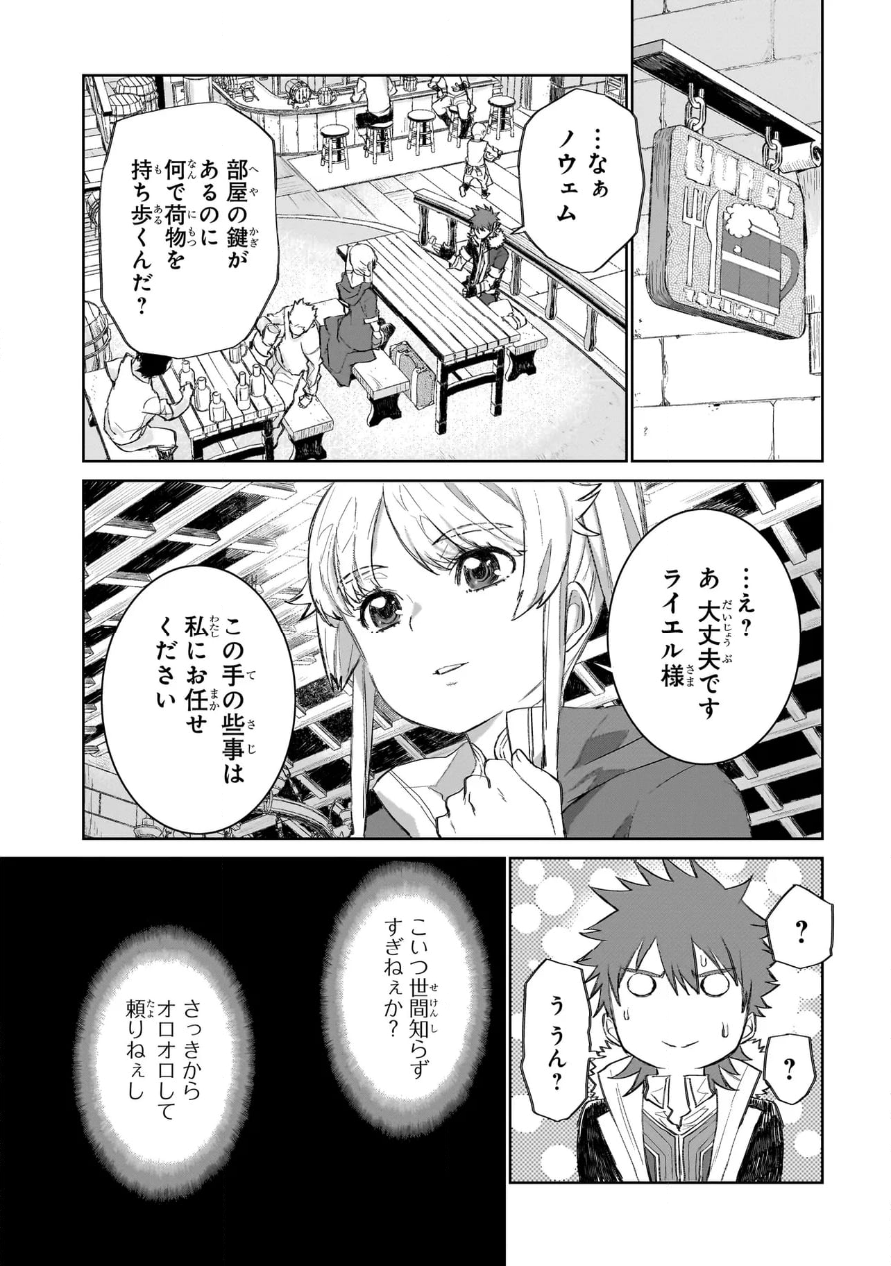 セブンス 第3.1話 - Page 15