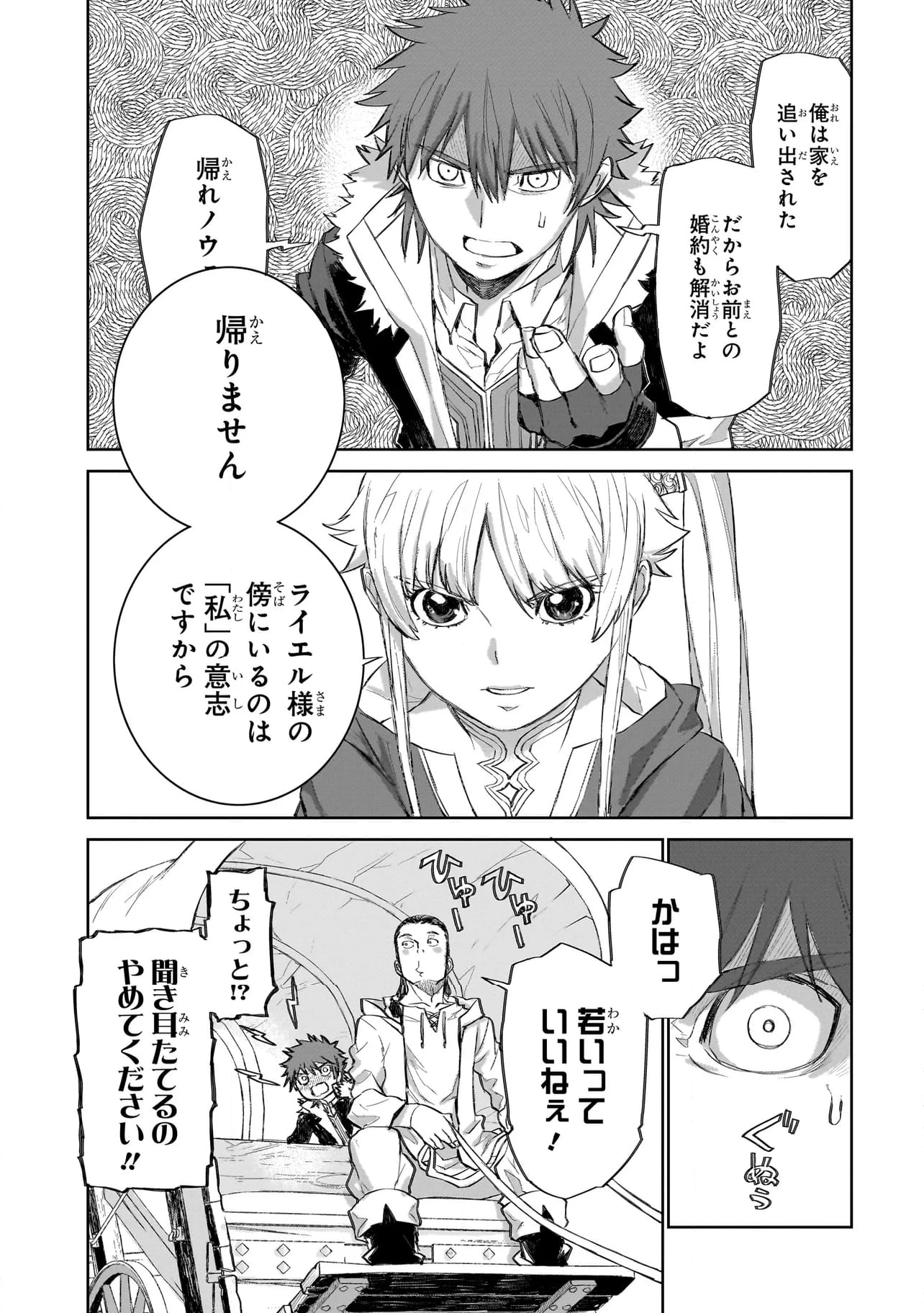 セブンス - 第3.1話 - Page 5