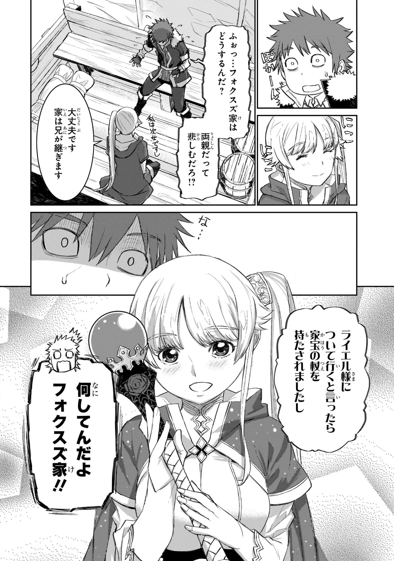 セブンス 第3.1話 - Page 8