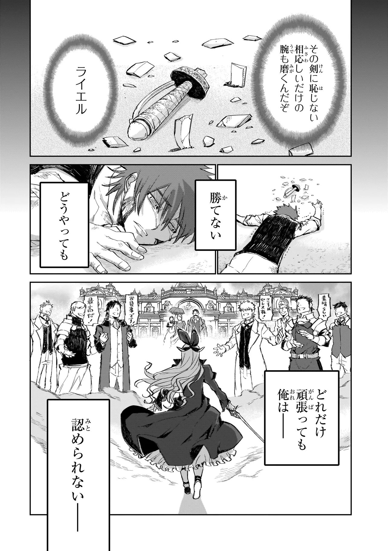 セブンス - 第1.2話 - Page 27