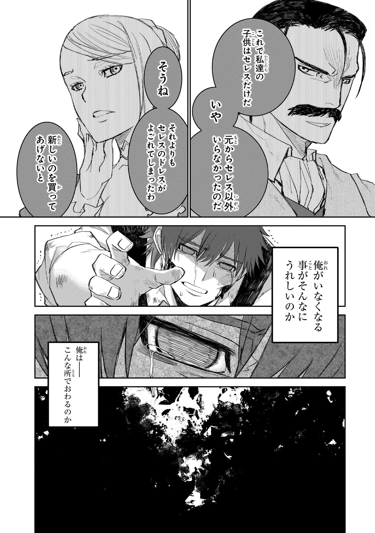 セブンス - 第1.2話 - Page 28