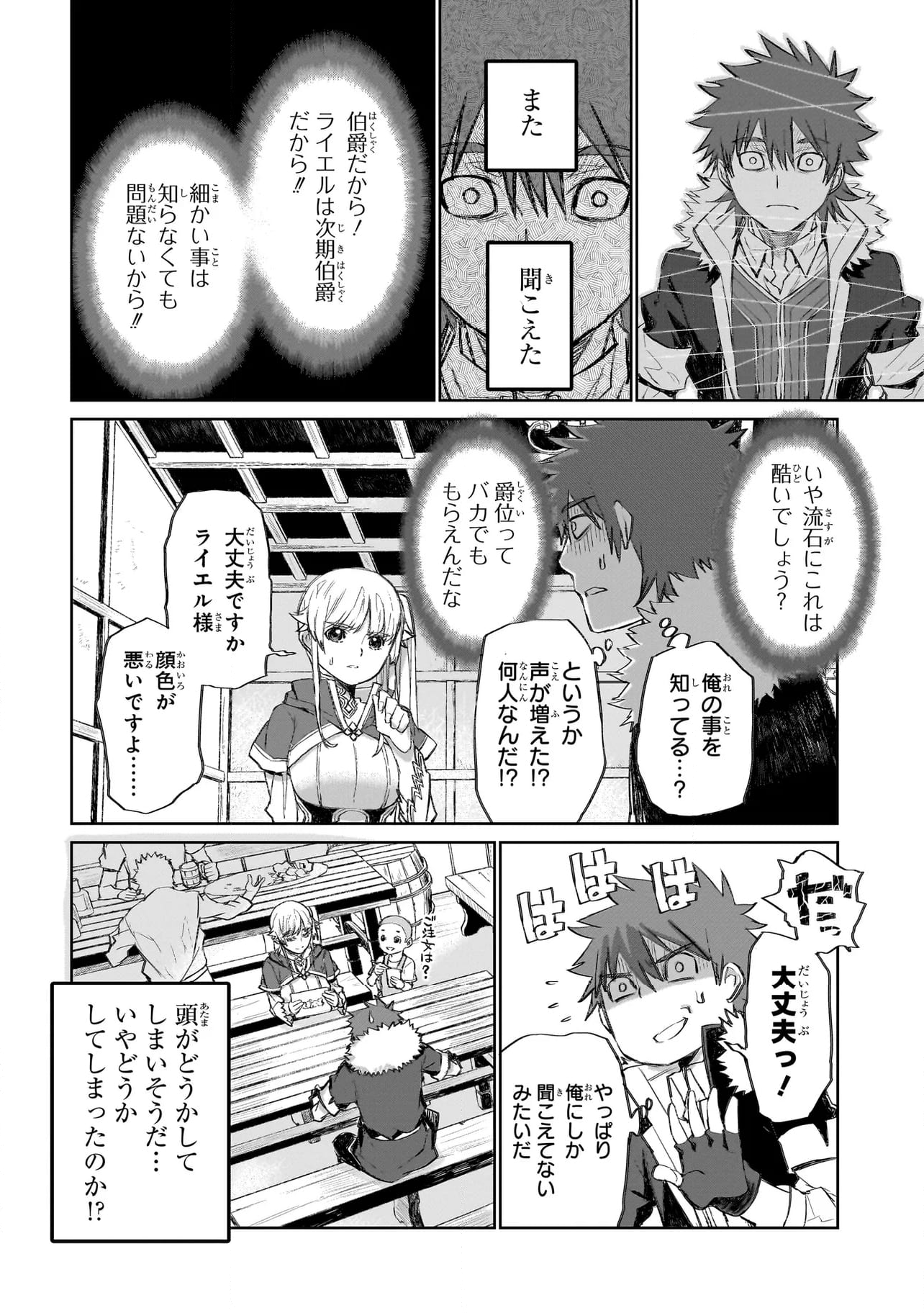 セブンス - 第3.2話 - Page 1