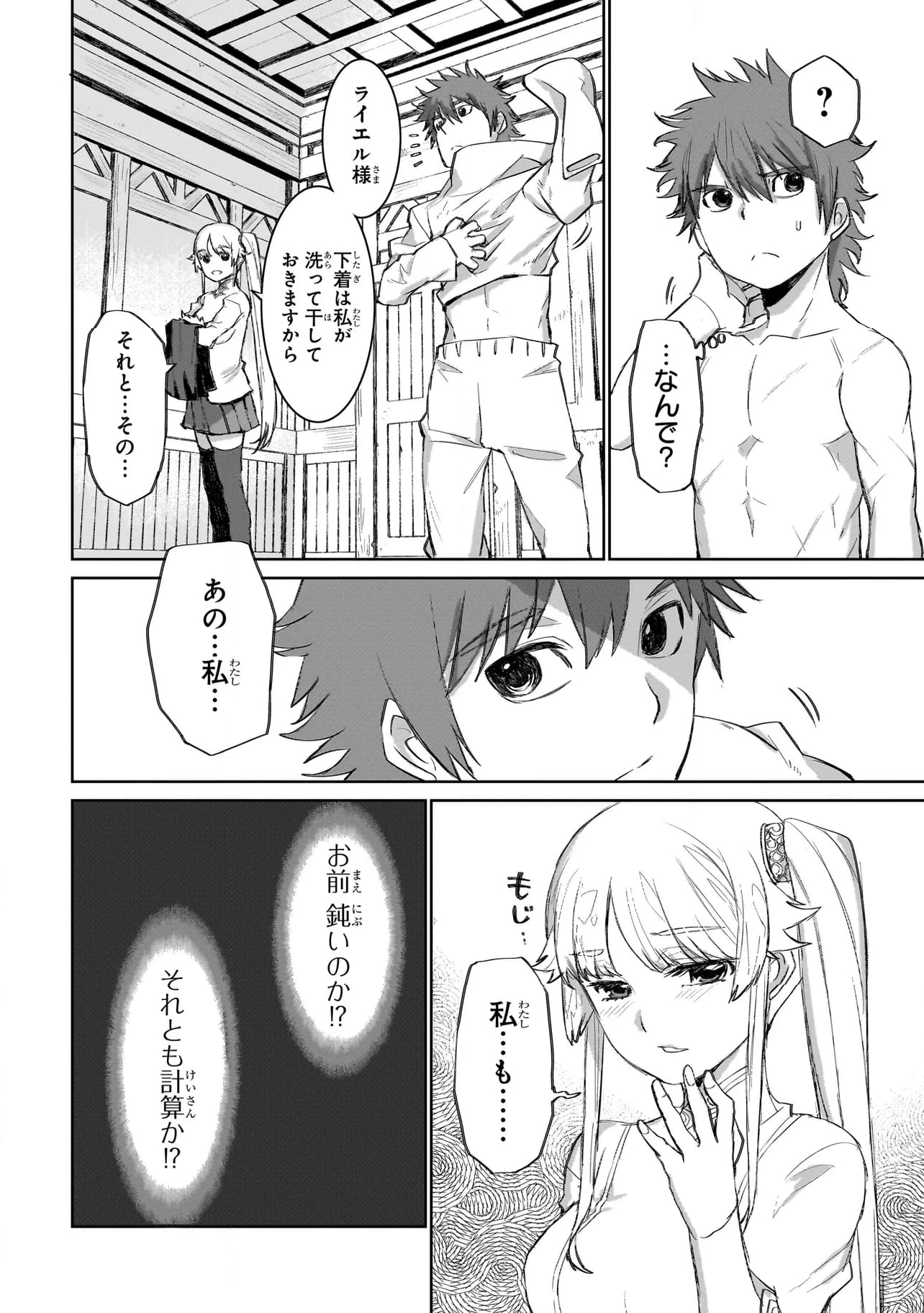 セブンス - 第3.2話 - Page 7