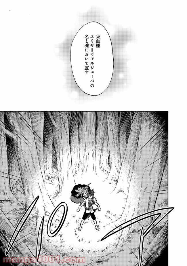 餓死転生 第13.2話 - Page 13