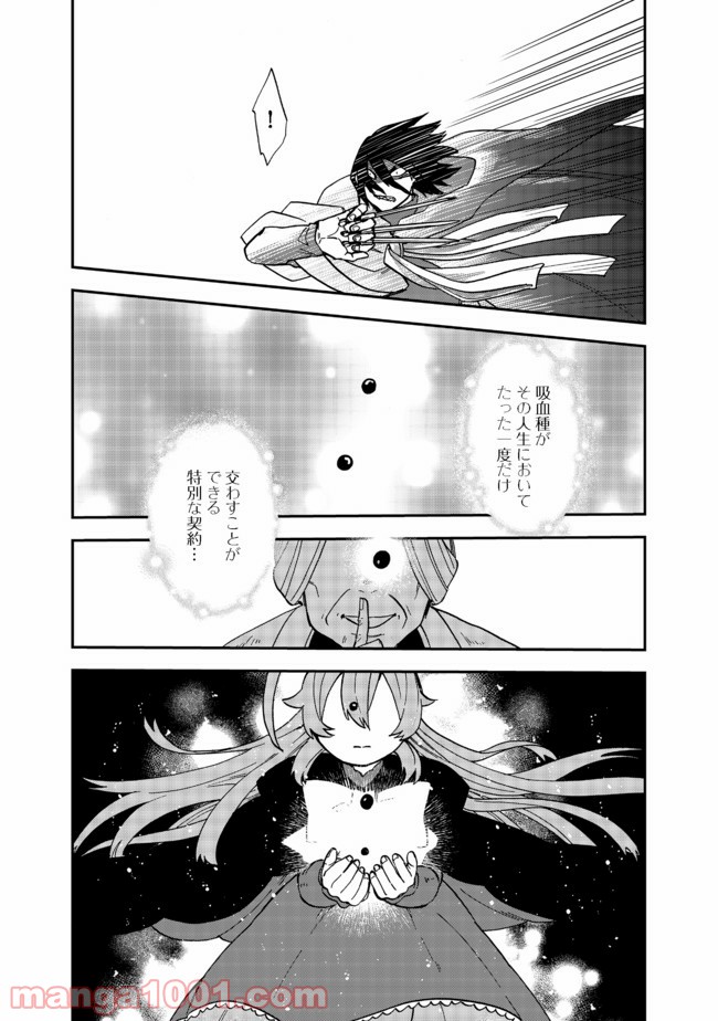 餓死転生 第13.2話 - Page 14