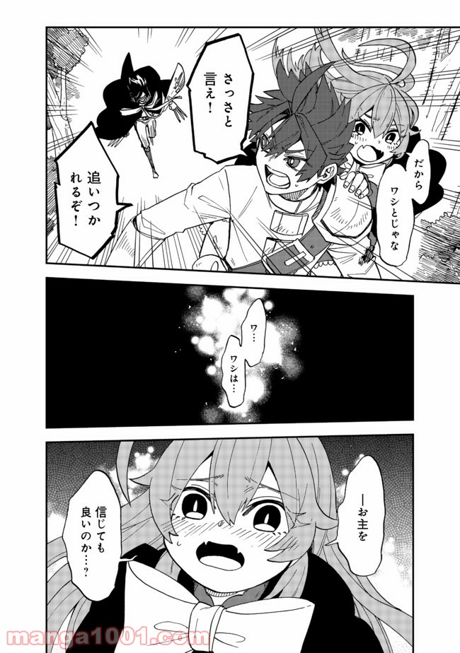 餓死転生 第13.2話 - Page 6