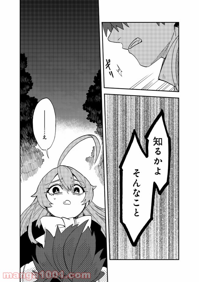 餓死転生 第13.2話 - Page 7