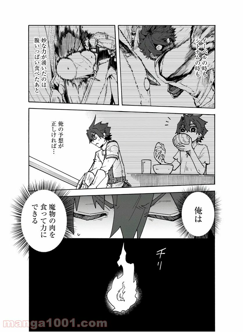 餓死転生 第7話 - Page 21