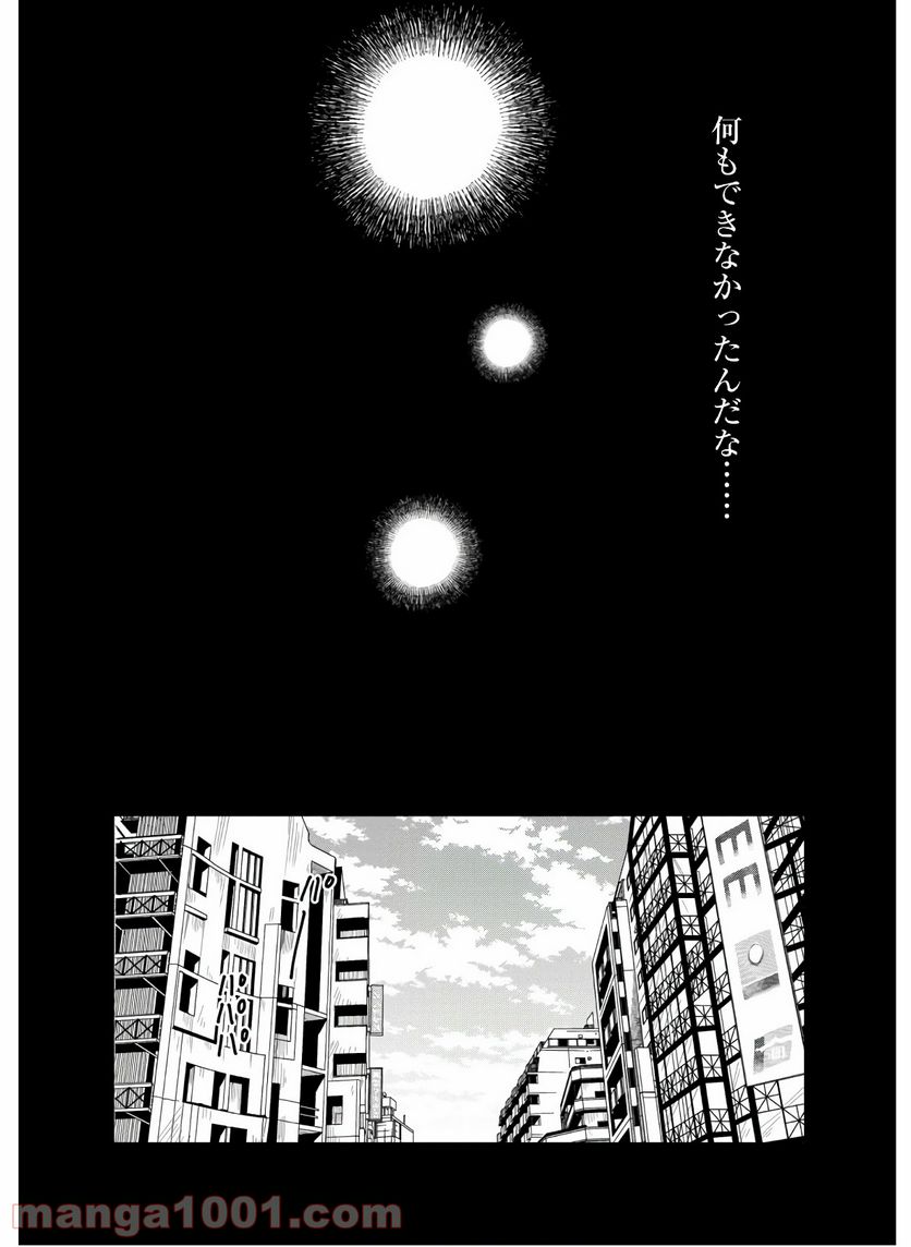 餓死転生 第7話 - Page 5