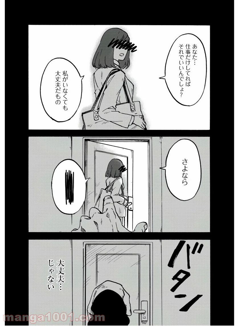 餓死転生 第7話 - Page 8