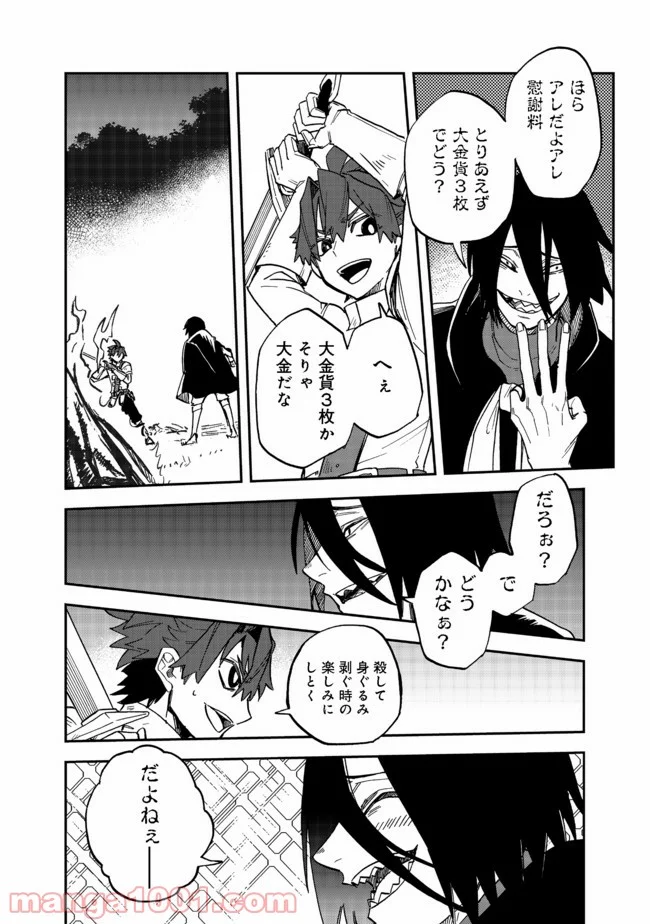 餓死転生 第13.1話 - Page 6