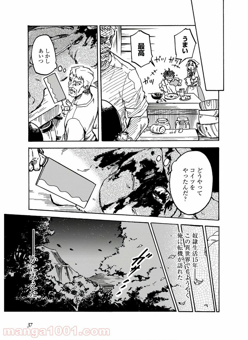 餓死転生 第1話 - Page 33