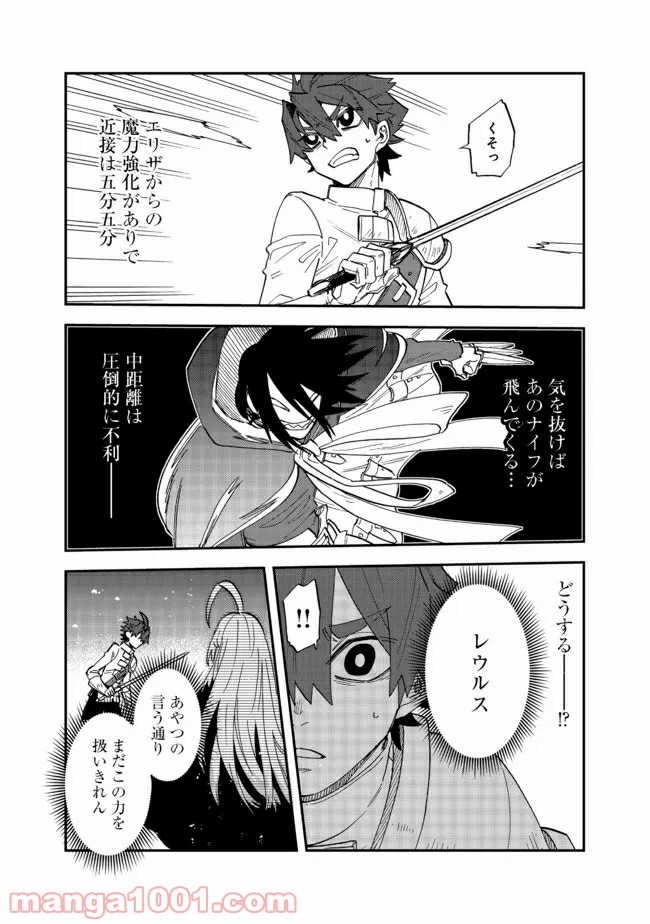 餓死転生 第14.1話 - Page 16