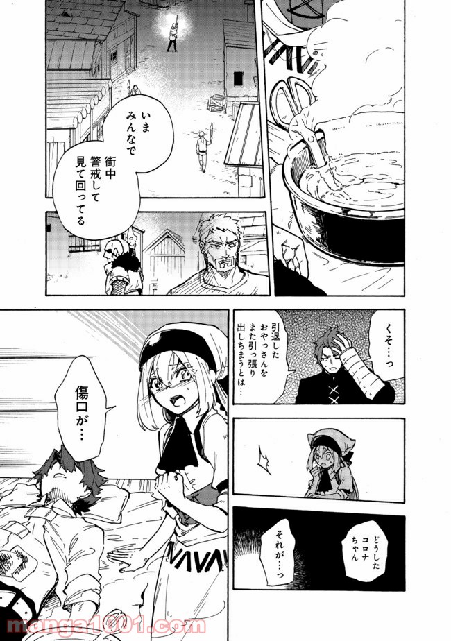 餓死転生 - 第12.1話 - Page 5