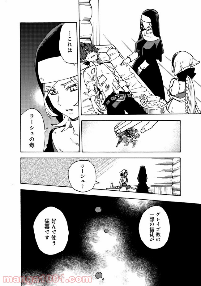 餓死転生 第12.1話 - Page 10