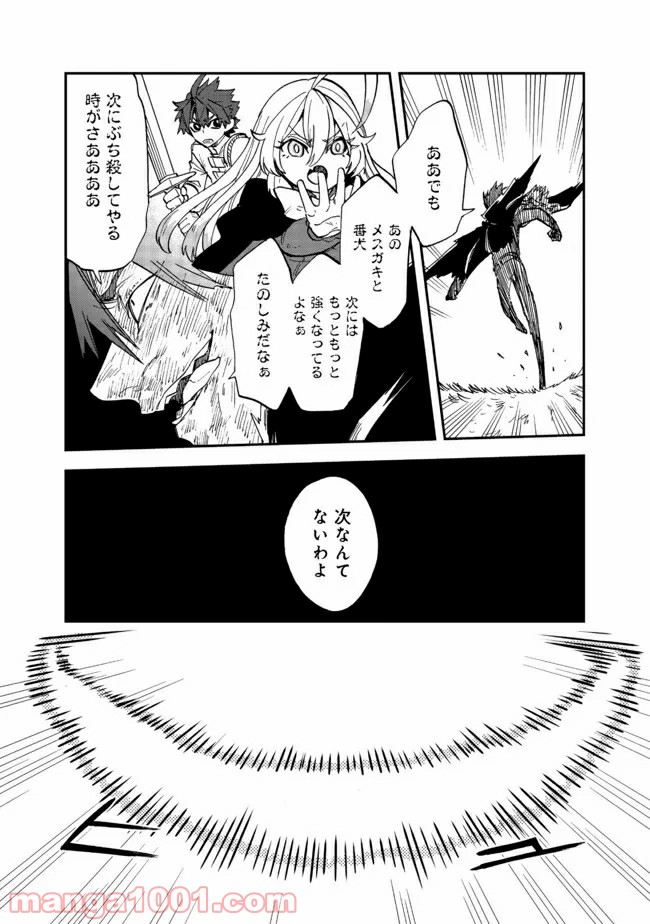 餓死転生 - 第14.2話 - Page 13