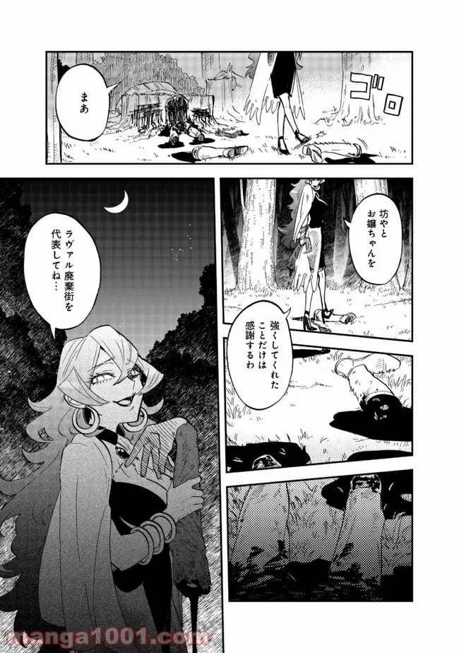 餓死転生 第14.2話 - Page 18