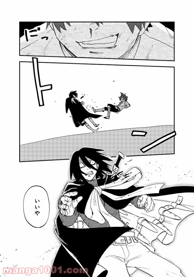 餓死転生 第14.2話 - Page 4