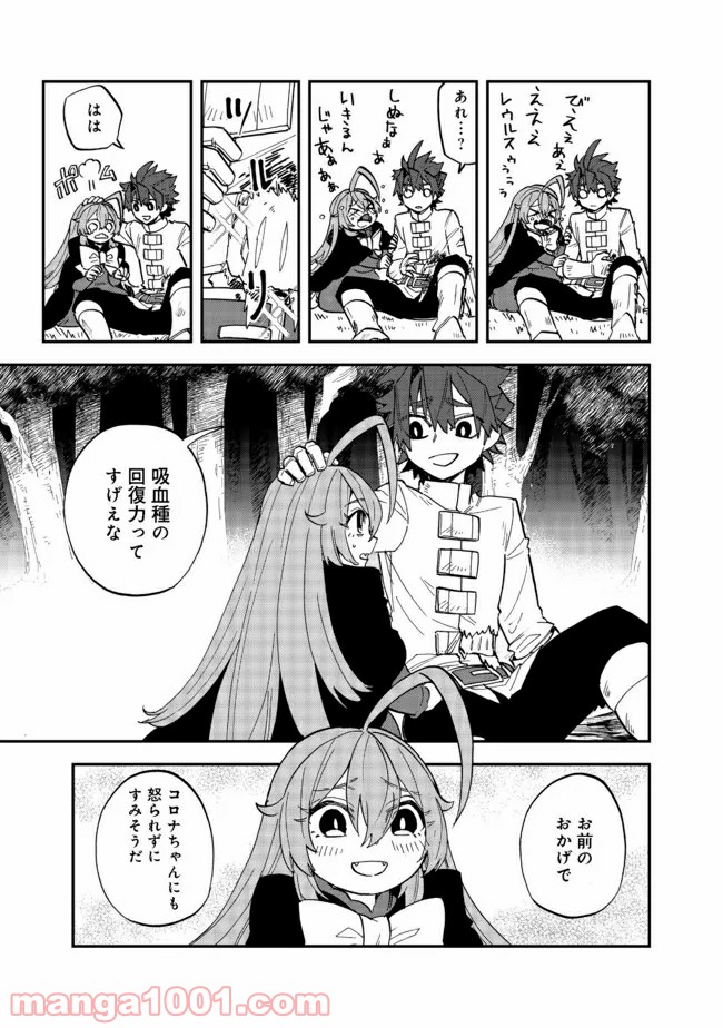 餓死転生 第14.2話 - Page 10